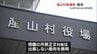 産山村長選挙に新人2人が立候補　選挙戦となれば「16年ぶり」　熊本　（11月11日午前11時時点）　|　熊本のニュース｜RKK NEWS｜RKK熊本放送