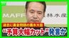 【疑惑】選挙で不支持の自治体の「予算大幅カット」簗和生農水大臣の発言とされる“音声データ”　小選挙区で敗北後に比例で復活　専門家「直ちに違法とは言えないが政治的・倫理的にはアウト」　|　MBSニュース | 関西の最新ニュースを分かりやすく。