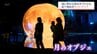 直径5ｍの月のオブジェも　高千穂峡などでライトアップイベント　22日まで　|　MRTニュース ｜ ＭＲＴ宮崎放送