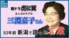 朝ドラ『虎に翼』主人公・寅子のモデル 三淵嘉子さん　52年前に新潟家庭裁判所の所長として語ったこと【新潟編スタート】|TBS NEWS DIG