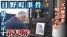 獄中で病死した父のため...法廷で闘う息子が示す新見解『死斑』と『自白』の矛盾「父と同じ思いの母が元気なうちに再審無罪を」滋賀・日野町事件　|　MBSニュース | 関西の最新ニュースを分かりやすく。