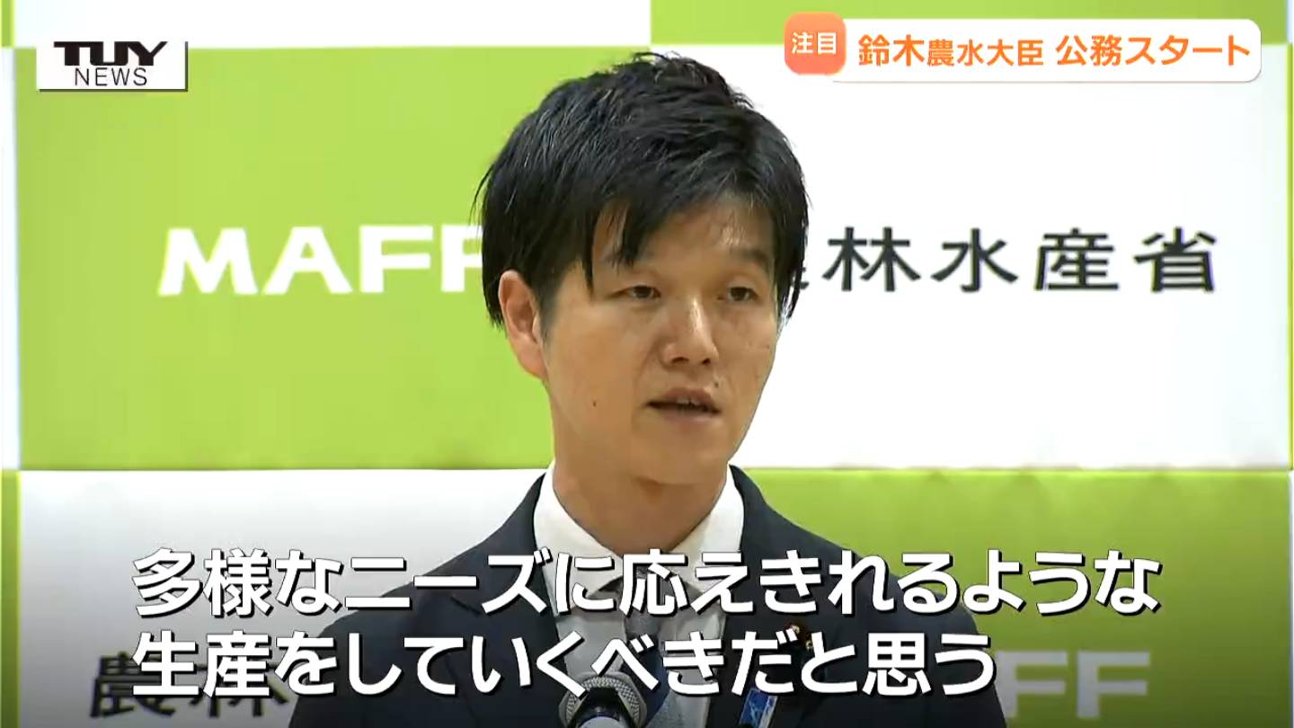 高市内閣で初入閣・鈴木憲和農林水産大臣が初登庁 米価高騰への対応は