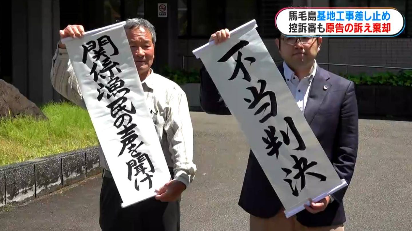 先祖から受け継いだ漁場は完全に壊された」馬毛島工事差し止め裁判