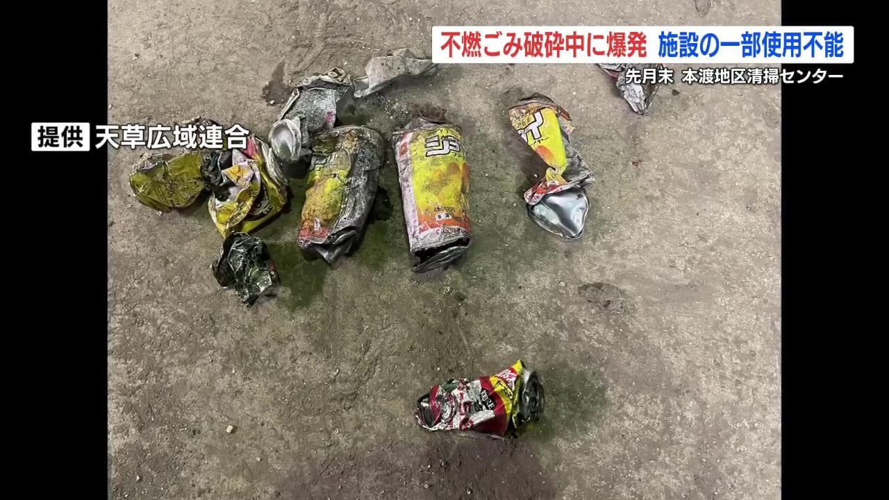 ガスボンベ」「ライター」正しく捨てて 本渡地区清掃センターで不燃