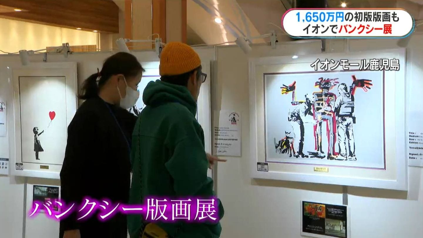 バンクシー展 無名時代の貴重な初版は1650万円「メッセージ感じて