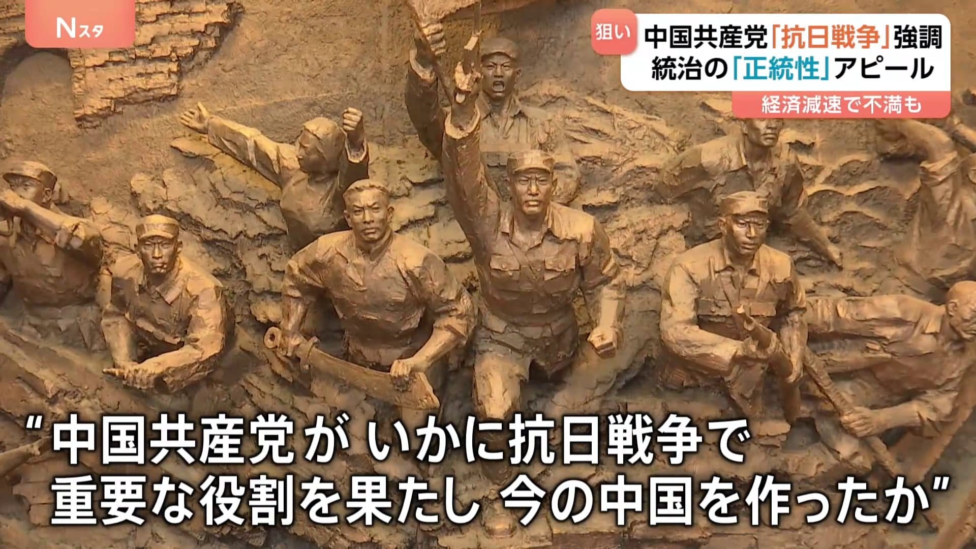中国「抗日戦争勝利80年」を強調 中国共産党統治の“正統性”を