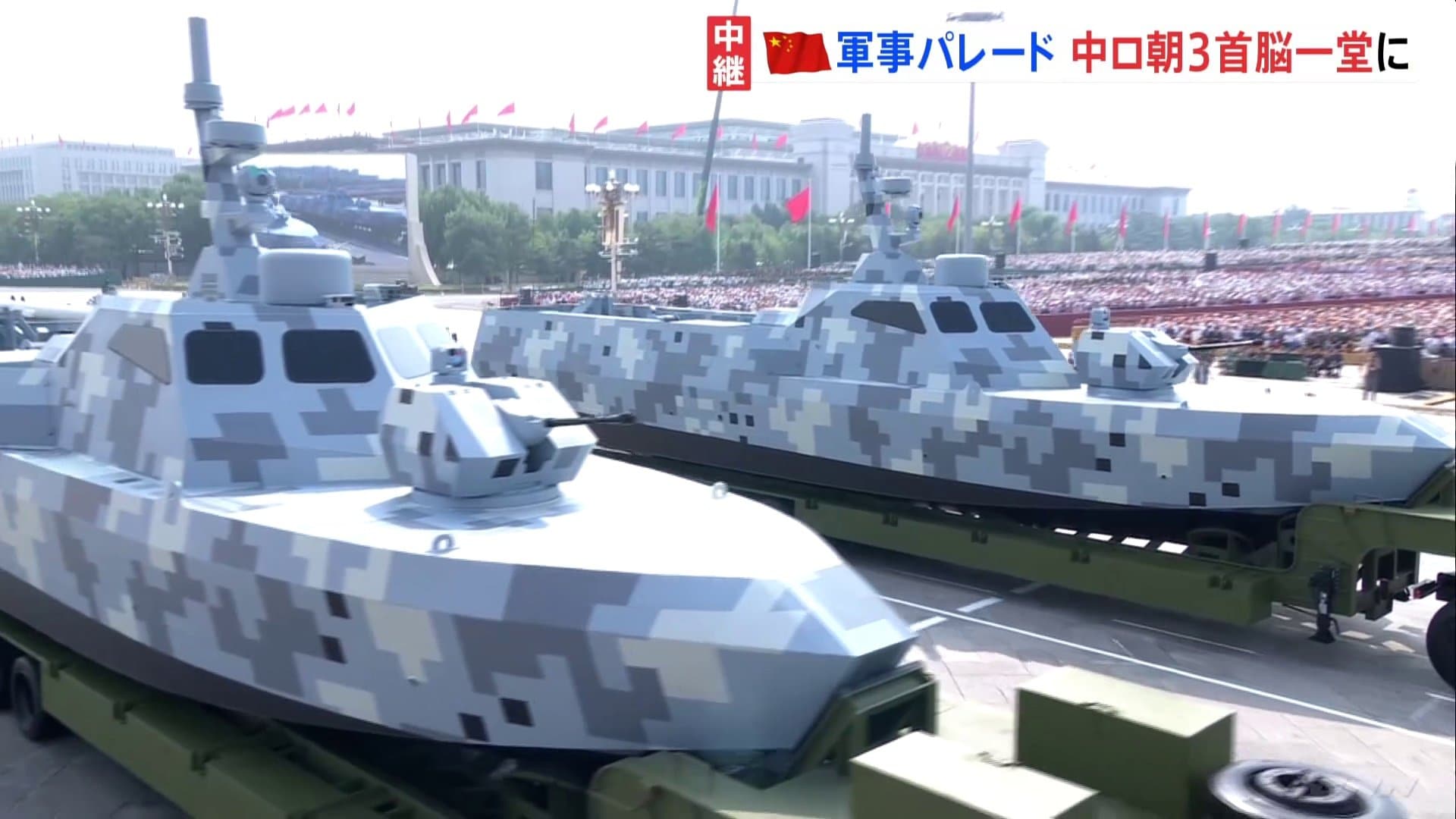 中国・北京で抗日戦争勝利80年を記念する大規模な軍事パレード 中ロ朝3