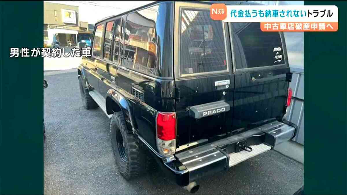 許せない、真実を知りたい」 中古ランドクルーザー480万円で購入も 未