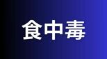 真庭市の飲食店で食事をした22人にノロウイルスによるとみられる食中毒症状　店を3日間の営業停止処分に【岡山】　|　岡山・香川のニュース | 天気 | RSK山陽放送