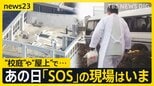 【東日本大震災15年】被災地で鎮魂の祈り あの日「SOS」の現場はいま… 「自分事になった」“被災地留学生”の学び 教訓どう伝える?【news23】|TBS NEWS DIG