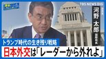 【国会トークフロントライン】“ホルムズ海峡封鎖”で迫られる「エネルギー断捨離」自民党・河野太郎国際局長が断じる“フェラーリへの給油”より優先すべきこと|TBS NEWS DIG