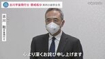 JAXA研究データ“ねつ造・改ざん”問題で古川聡宇宙飛行士が異例の謝罪会見「戒告」処分で…2度目のISS搭乗は「変更なし」【news23】|TBS NEWS DIG