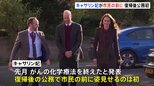 キャサリン妃　がん化学療法終了後初めて市民の前に姿を見せる公務に復帰|TBS NEWS DIG