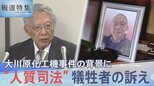 「警察は謝らない」“人質司法”で犠牲に…当事者たちの訴え【報道特集】|TBS NEWS DIG