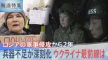 「兵士たちは奴隷ではない」帰りを待つ家族の訴え 軍事侵攻から2年 疲弊するウクライナの市民【報道特集】|TBS NEWS DIG