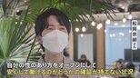 「おかま面白い」LGBTQ+の就職活動で心無い言葉も… “プライド月間” 企業に求められるものとは?|TBS NEWS DIG