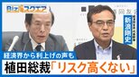 「インフレが国民生活に苦汁」でも利上げせず…今の物価高は本当に「供給要因」なのか?【Bizスクエア】|TBS NEWS DIG