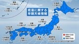 来週21日頃から再び寒波襲来 今回は寒気が長く居座る「なべ底型寒気」か 来週後半は大雪と極寒に注意を|TBS NEWS DIG