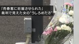 「売春して生活...客に妊娠させられた」赤ちゃん遺棄事件 遺体と過ごした『2か月』裁判で見えた女の“母性”の芽生えと“後ろめたさ”|TBS NEWS DIG