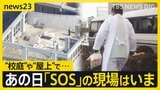 【東日本大震災15年】被災地で鎮魂の祈り　あの日「SOS」の現場はいま…　「自分事になった」“被災地留学生”の学び　教訓どう伝える？【news23】|TBS NEWS DIG