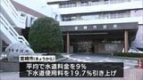 一般的世帯で月757円の値上げに 宮崎市の上下水道料金が1日から改定 | MRTニュース | MRT宮崎放送