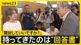 百条委が要求の“卒業証書”の提出拒否 静岡・伊東市の田久保真紀市長「刑事告訴につながる重要な証拠になるのでは」 今月中に辞職の意向示す【news23】|TBS NEWS DIG
