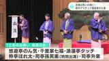 「新春初笑いを!」高知県内在住のアマチュア落語家6人が公演 会場は“笑いの渦”に | 高知のニュース・天気|KUTV NEWS | KUTVテレビ高知