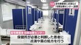 新型コロナ 医療ひっ迫を防ぐ 宮崎県の「自宅療養者初期治療センター」が設置 | MRTニュース | MRT宮崎放送