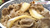 実は県庁所在地47番目でした…吉野家が山口市に初出店 全県庁所在地を制覇|TBS NEWS DIG