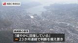長崎県の景気「緩やかに回復している」23か月連続判断据え置き 日銀長崎支店 | 長崎のニュース | 天気 | NBC長崎放送