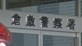 10代の少女にみだらな行為をした疑いで男(26)を逮捕 「覚えがありませんが、していると思います」【岡山】|TBS NEWS DIG