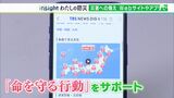 災害から命を守るWebサイトやスマホアプリが続々登場 「いざ」という時の行動をサポート【わたしの防災】 | 静岡のニュース | SBSNEWS | 静岡放送