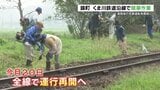 くま川鉄道　9月20日に全線運行再開　住民が錦町の沿線で除草作業　熊本　|　熊本のニュース｜RKK NEWS｜RKK熊本放送