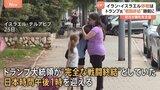 収束なるか 停戦期間に入ったイランとイスラエル 大規模な攻撃は伝えられない中、トランプ大統領の“戦闘終結”時刻迎える|TBS NEWS DIG