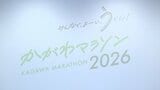 来年3月に初開催の「かがわマラソン2026」 県民優先枠ランナー募集は約1時間半で定員の2000人に到達|TBS NEWS DIG