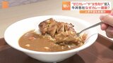 「牛丼は優劣つけづらい」カレーで他社と差別化 牛丼チェーン各社でリニューアル合戦　物価高、人手不足対応にも|TBS NEWS DIG