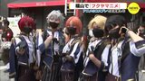 アニメのコスプレで交流楽しむ　福山で「フクヤマニメ」 広島　|　RCC NEWS | 広島ニュース | RCC中国放送