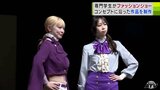 自作のオリジナル衣装で専門学校生がファッションショー 学びの集大成を披露 青森 | 青森のニュース│ATV NEWS│青森テレビ