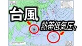 【台風9号(バービー)】大型で非常に強い勢力 10~11日ごろ沖縄に最接近の見込み　南海上には別の「台風のたまご=熱帯低気圧」発生か【気象庁･天気図･雨風の予想シミュレーション】|TBS NEWS DIG