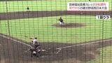 専門学校の硬式野球西日本大会が宮崎市で開幕 宮崎福祉医療カレッジは初戦を逆転勝ち | MRTニュース | MRT宮崎放送