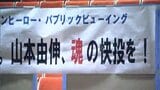 WBC日本はベネズエラと対戦　エース・山本由伸投手(備前市出身)が先発登板　逆転を許し準決勝進出はならず【岡山】|TBS NEWS DIG