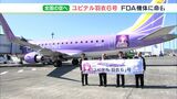 「ネットやSNSにアップして!」紫色の飛行機にアイドルキャラクター FDA16号機を「ユピテル羽衣6号」に|TBS NEWS DIG