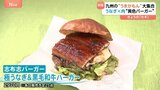 九州まるごとの“うまかもん”が東京・池袋に集結「肉、魚、全部おいしい」さつまいもの“ひんやりスイーツ”に「うなぎ×肉」の異色のバーガーも|TBS NEWS DIG