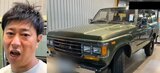 【 パンサー・尾形 】 「ランクル60」納車に大興奮 「かっこいいね!! めっちゃいいね!!」 カスタムの「こだわり」も 「最高だ! 乗り心地!!」|TBS NEWS DIG