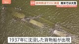 熱波に見舞われたヨーロッパ　川の水位が下がり「沈没船」「マンモスの化石」が姿を現す　南米では大雪で100人以上が立ち往生|TBS NEWS DIG