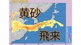 【黄砂情報】16日、17日は日本列島の広範囲に飛来か...15日～18日の黄砂シミュレーション　いつどこに、どれくらい飛んでくる？ 黄砂を上空から見たデータで確認　気象庁発表|TBS NEWS DIG