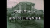 熊本市電 田崎線が開通【昭和34年撮影】~RKKニュースミュージアム~ | 熊本のニュース|RKK NEWS|RKK熊本放送