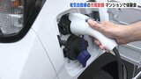 電気自動車の充電設備　マンションで体験会　「EV利用増で脱炭素社会を」　|　RCC NEWS | 広島ニュース | RCC中国放送
