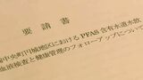 「吉備中央町浄水場のPFAS検出問題」山本町長らが住民の血液検査費用などについて国に支援を要請【岡山】　|　岡山・香川のニュース | 天気 | RSK山陽放送