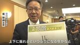巳年は「変化」の年?富山経済トップに聞く展望|TBS NEWS DIG